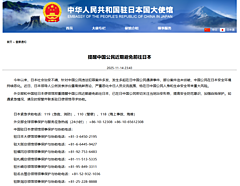 中国政府、日本への渡航自粛を呼びかけ、滞在中の注意喚起も