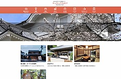 千葉県・大多喜町DMO、観光情報サイトに宿泊予約システムを導入、宿泊予約・決済をワンストップで提供