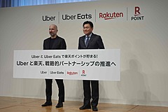 ウーバーが楽天IDと連携、ユーザーに「楽天ポイント」還元、将来的にはAI活用の新サービスの開発も視野に