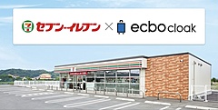 セブン‐イレブン、全国378店舗で旅行者の荷物預かりサービスを導入、訪日客など旅行者のニーズに対応