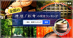 年末年始に検索された寺社ランキング、トップは東京都「蛇窪神社」、巳年で注目集める、温泉地検索1位は「草津温泉」