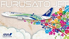 ANAグループ、自治体向け「地域のファンづくり」プログラム始動、航空運賃の期間限定値下げや情報発信などトータル設計