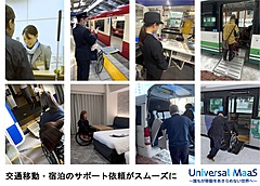 移動の介助・サポートを一括手配できるサービス、新たな連携事業者が大幅拡大、航空・JR・タクシーなど