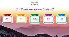 OTAアゴダ宿泊予約が伸びている旅先ランキング、海外旅行トップ10に日本から5都市、2位に岡山、地方都市への関心高まる