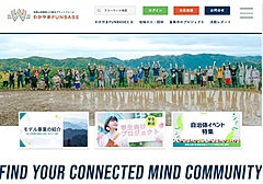 和歌山県、関係人口の創出へ、地域のリーダーと県外の人をつなぐ新サイト開設、関わり方メニューなど紹介