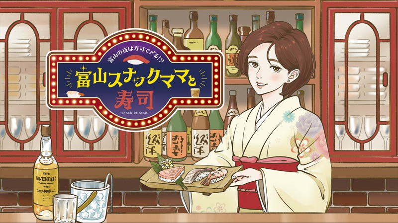 富山県、「すし県」で夜間・早朝の体験提供、滞在型観光を促進