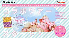 地球の歩き方、編集者厳選の海外現地ツアーを発表、日本語観光バス「パンダバス」を利用、第一弾はバンコク