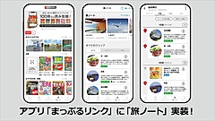 昭文社、旅行ガイド付帯アプリに旅程を作成できる機能、情報収集から計画までアプリで完結