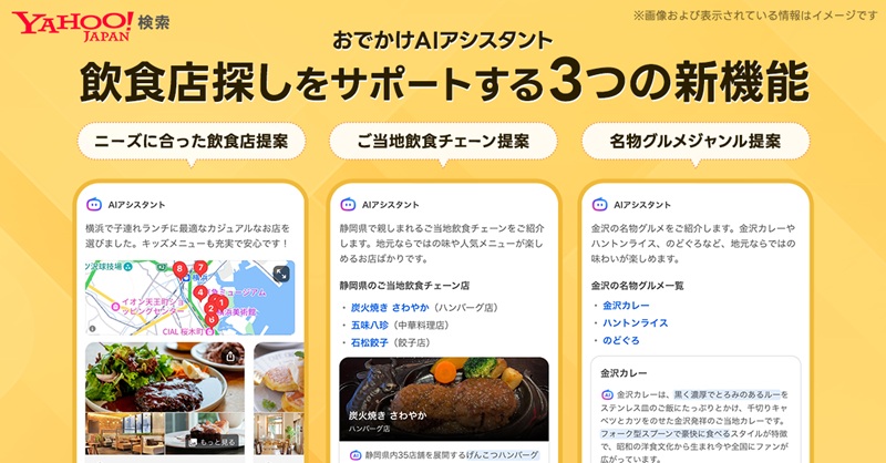 Yahoo!検索、飲食店探しを効率化する3機能を追加、AIがご当地情報や名物グルメを提案 - トラベルボイス｜観光産業ニュース