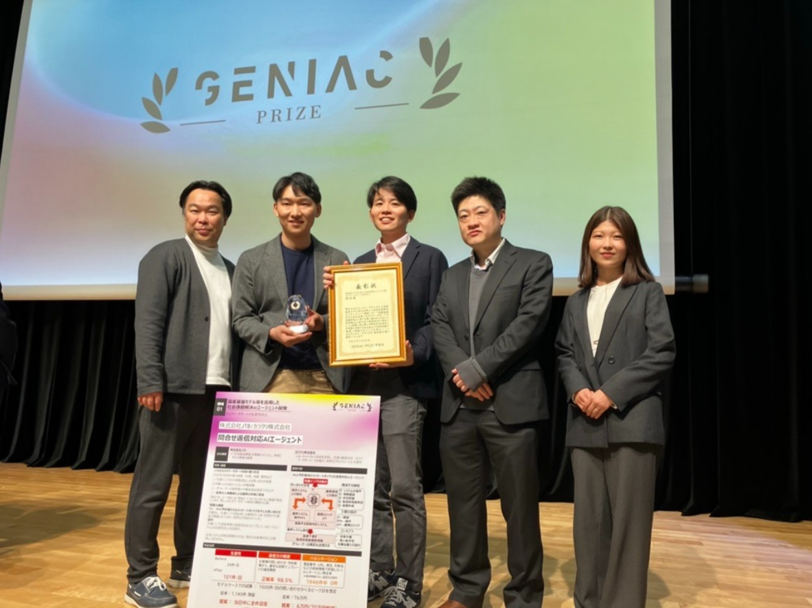 JTB×東大発ベンチャーの「AIエージェント」、経産省らのユーザー変革賞を受賞、旅行特有の複雑な問い合わせに対応 - トラベルボイス｜観光産業ニュース