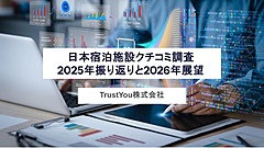 旅行系サイトのクチコミ投稿数ランキング、2025年の1位はブッキング・ドットコム、2位のグーグルと合わせて約50％のシェア　―トラストユー調べ