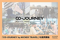 阪急交通社とナビタイム、地域事業者のアイデアを旅行商品化する新プロジェクト開始、企画から販売まで支援