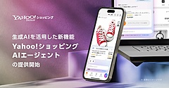 LINEヤフー、生成AIによるショッピング支援開始、価格が下がったらLINEに通知、クチコミの比較など