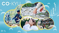 日本たばこ産業とJR東海、新たなウェルビーイング事業を始動、「呼吸」がテーマ、第一弾は特別ナイトウォーク