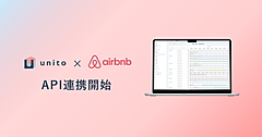 帰らない日は家賃が下がる「ユニット」、民泊エアビーとAPI連携を開始、「賃貸 × 民泊」の一体運用を強化