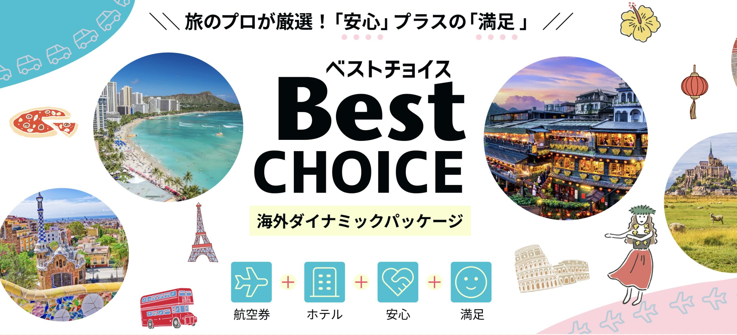 日本旅行、個人向け海外旅行ネット商品にタビナカ現地体験プランを