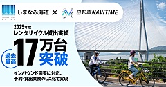 しまなみジャパン、2025年の自転車貸出しが過去最多、インバウンド利用者が70%増