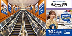 ビザ、全国の鉄道事業者でタッチ決済を促進する大規模キャンペーン、乗車料金の30％還元など