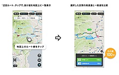 ナビタイム、渋滞時の「高速 vs. 一般道」を可視化する新機能、実績から最適な抜け道を提案