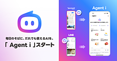 LINEヤフー、 AIエージェントの新ブランドを提供開始、今夏までに航空券手配でも