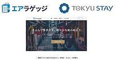 東急リゾーツ＆ステイ、自社専用の手荷物配送サービスを開始、羽田空港から都内「東急ステイ」へ