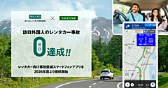 ナビタイムら、訪日外国人向けにレンタカー事故を低減するアプリを開発、細道回避や事故多発地点でのアラートなど