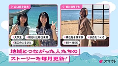 地域との関わり方をわかりやすく伝える新サイト、関係人口で「地域とつながった人たち」を紹介、不安やギャップも