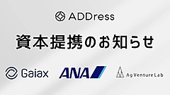 多拠点居住ADDress、ガイアックスやANA系ファンドと資本提携、二地域居住と関係人口創出を加速