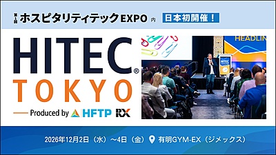 ホテル業界向けの国際テック会議「HITEC」が東京で初開催、2026年12月にホスピタリティテックEXPO内で　―RX Japan