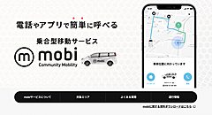 ウィラー、KDDIとの地域交通事業を再編、観光・交通融合のMaaS展開を強化