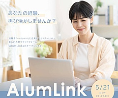 日本旅行、退職者の再雇用を本格開始、登録プラットフォームを開設、他社へのシステム展開も