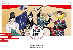 広島県北広島町、伝統芸能で関係人口拡大へ、「壬生（みぶ）の花田植」でバスツアー、町内外から運営ボランティア募集など