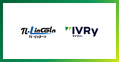 宿泊施設の電話予約をAIが自動完結する新サービス、対話AIプラットフォームが宿泊管理システム「TL-リンカーン」と連携