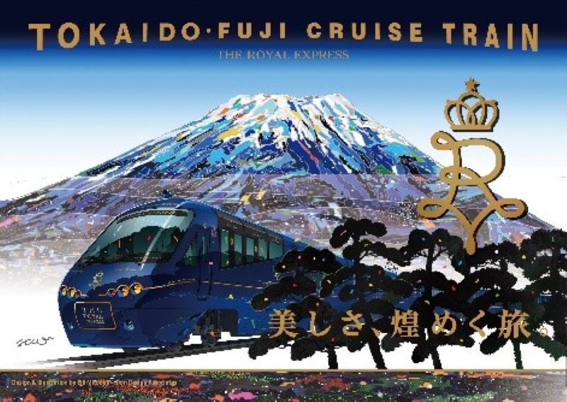 東急とJR東海、観光列車「THE ROYAL EXPRESS」で新プラン発表、伊勢