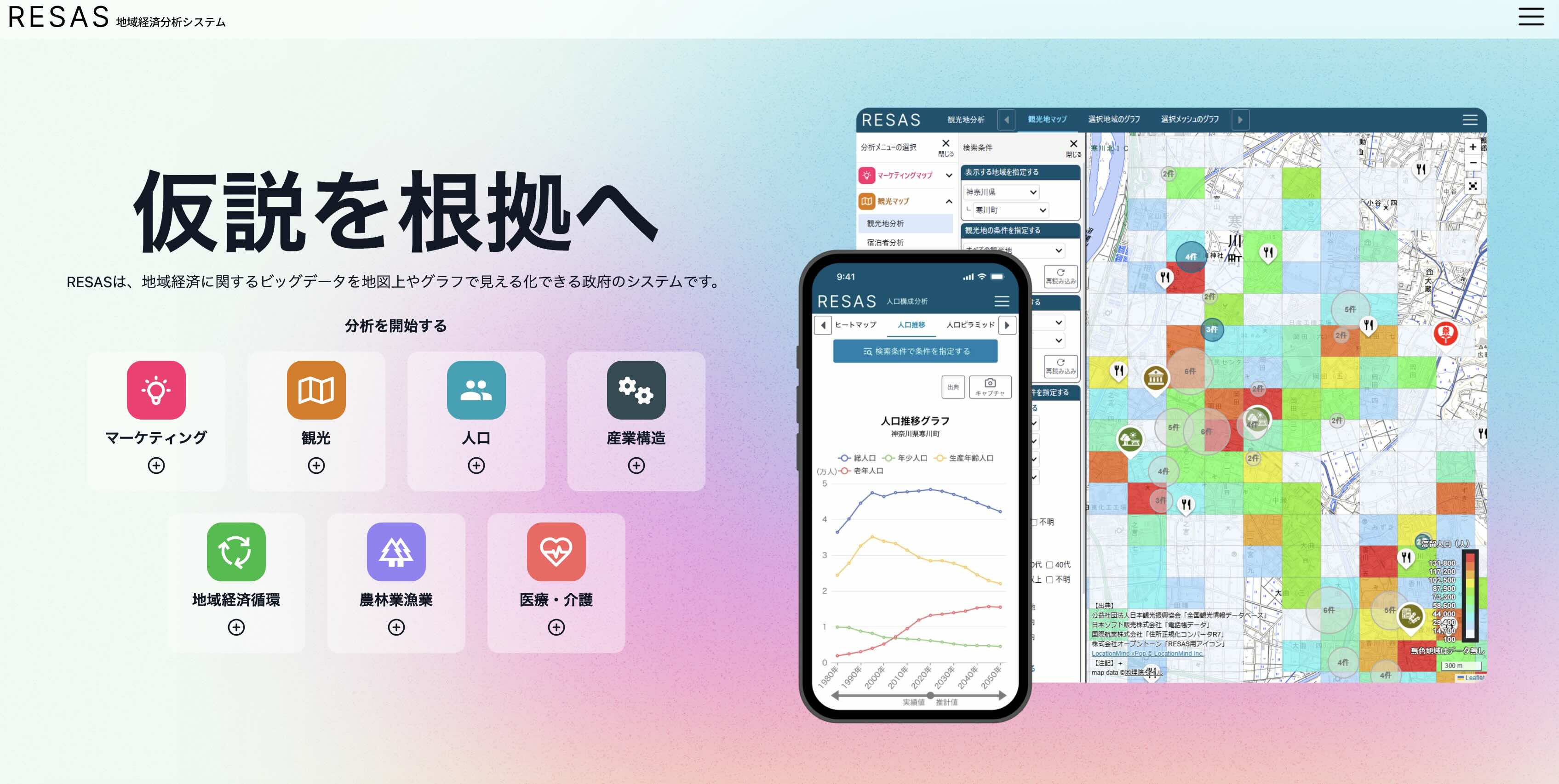 地域経済分析システム「RESAS」（リーサス）が刷新、クレカ決済データ