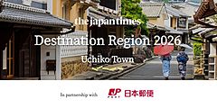 愛媛県内子町、世界へ発信する価値ある地域に選定、ジャパンタイムズが持続可能な取り組みを評価