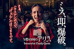 ハウステンボス、非日常没入体験の新アトラクションをオープン、8月27日、大ヒットネット配信ドラマをテーマに
