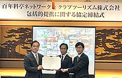 クラブツーリズム、100年以上の歴史ある料亭ネットワークと協業、地域の観光振興や旅行商品の共同開発など