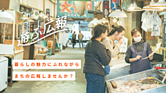 中長期滞在で地域ファンを育む「遊ぶ広報」、2026年度は全国9エリアに拡大、「生活観光」を移住や関係人口創出の足がかりに