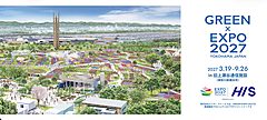 HIS、国際園芸EXPO2027に機運醸成パートナーとして協賛、国内外から集客へ、今秋から特別プラン販売