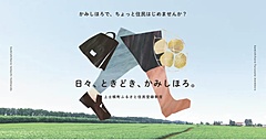北海道上士幌町、楽天、タイミー、JALと「ふるさと住民登録制度」に向けて共同施策、関係人口拡大と地域人材の確保へ