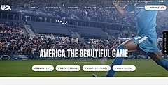 ブランドUSA、サッカーW杯観戦者向け特設ページにAI機能を追加、開催都市でのオリジナル旅程を作成