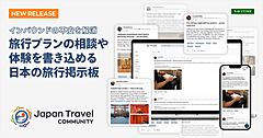 ナビタイム、訪日客向けアプリにユーザーが交流できる掲示板、AI回答と体験談で旅程作成を支援