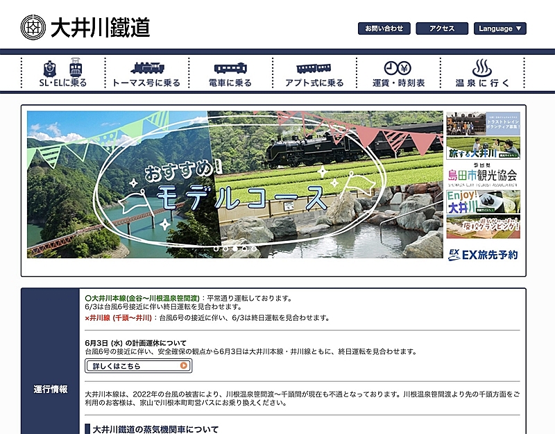 大井川鐵道、井川線を観光鉄道に転換、座席指定で大人3500円、2026年7月1日から運行
