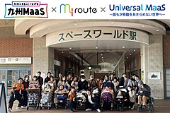 トヨタの九州MaaS「my route」、ANAのユニバーサル地図と連携、段差・エレベーター情報を案内