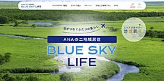 ANA、二地域居住「お試しプラン」を20自治体に拡大、地域体験参加で航空移動費をサポート