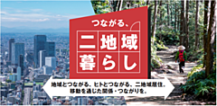 JAL、二地域居住事業を加速、全国36地域に拡大、新会社が地域と居住者をつなぎ、マイル付与で移動負担を軽減