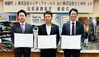 徳島県海陽町、HISの目的地創出事業に参画、観光振興、関係人口創出、自然環境保全など多角的に連携