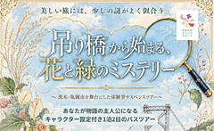 京都・亀岡市と大阪・茨木市、観光地を舞台に「体験型サスペンスツアー」、LINEで捜査、ロケ誘致にも