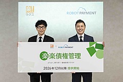 企業向けクラウド「楽楽明細」のラクス、決済サービス会社と資本提携、請求書発行から債権管理まで一気通貫で対応